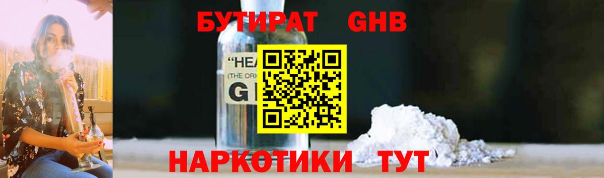 БУТИРАТ  Бутират 99%  Вход с VPN  Коломна 