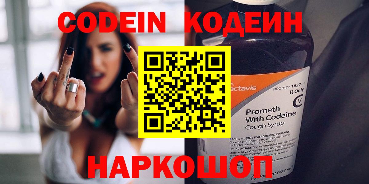 Коломна  Codein Purple Drank  Вход с VPN  Кодеиновый сироп Lean Purple Drank 